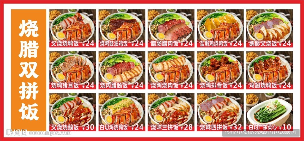 烧腊双拼饭