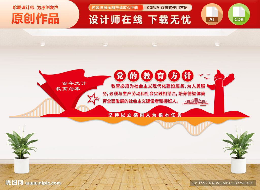 党的教育方针文化墙