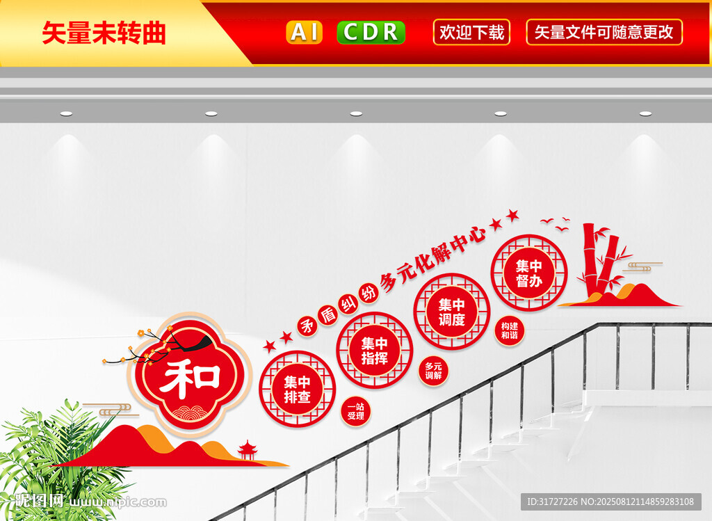 矛盾纠纷化解中心楼梯文化墙