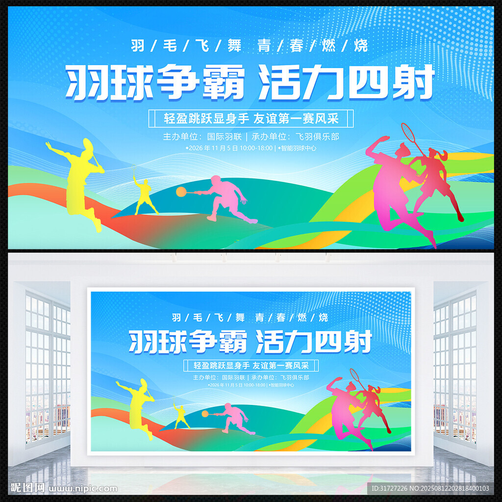 羽毛球比赛