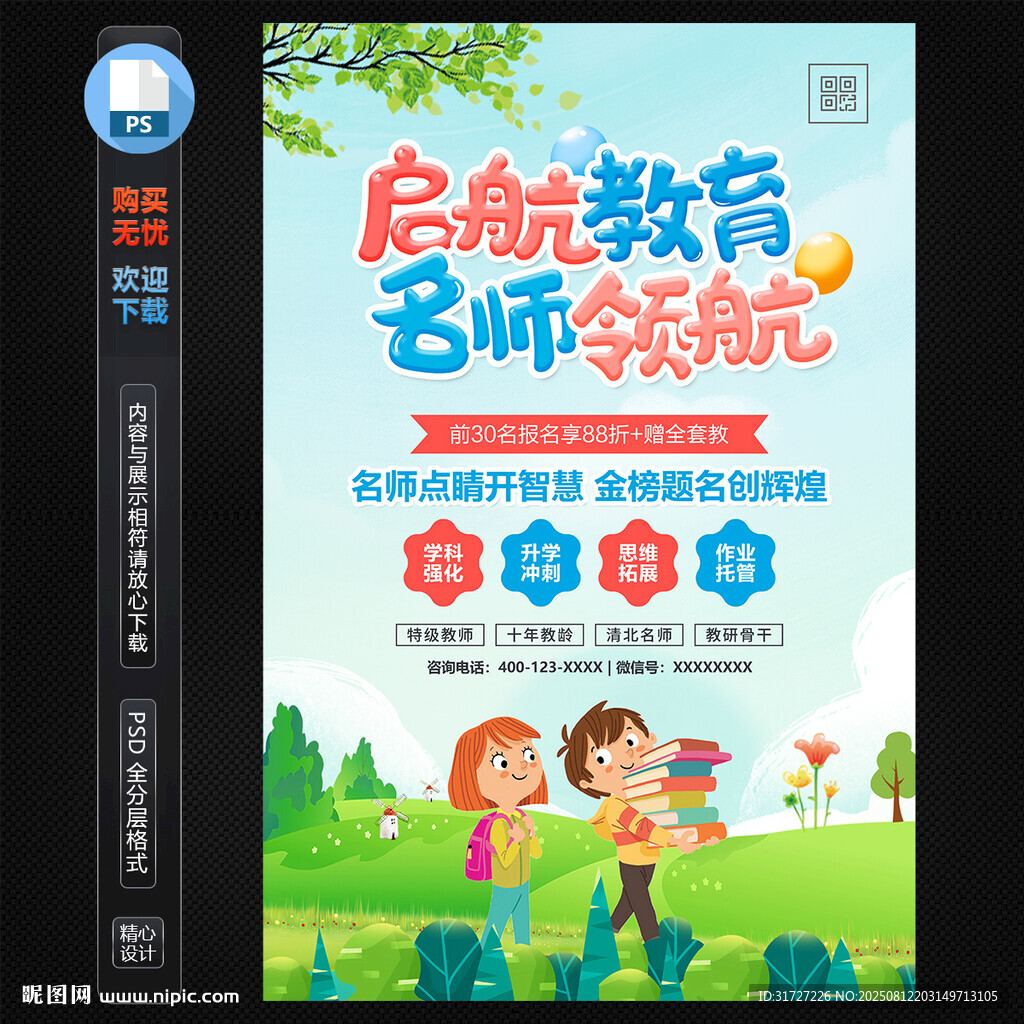 辅导班海报