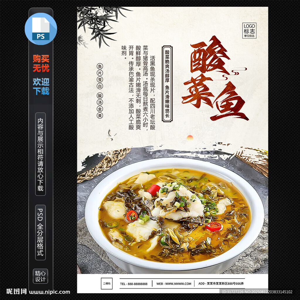 酸菜鱼