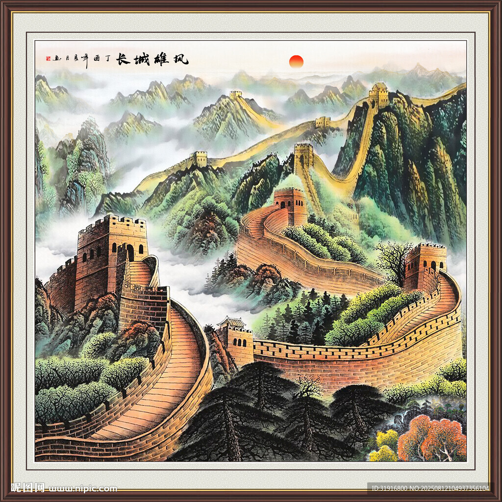 长城国画山水