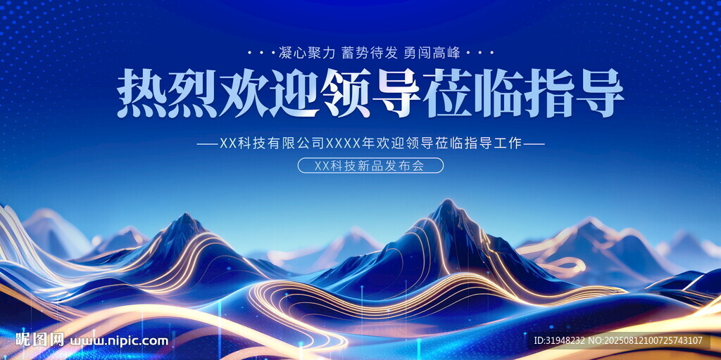 领导莅临指导欢迎图片