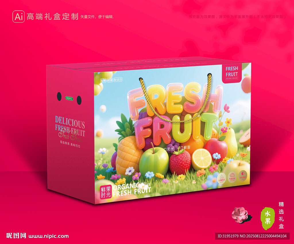 水果包装 鲜果礼盒