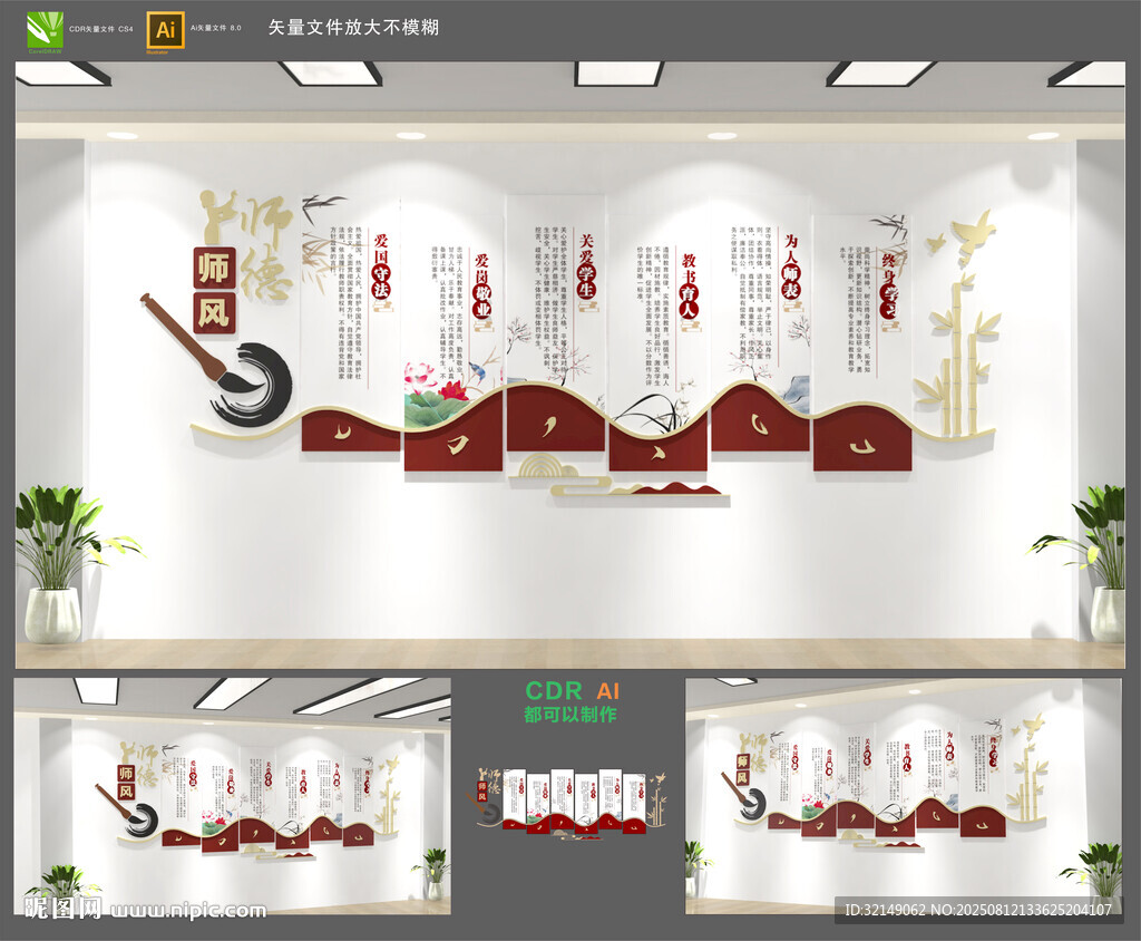 师风师德文化墙