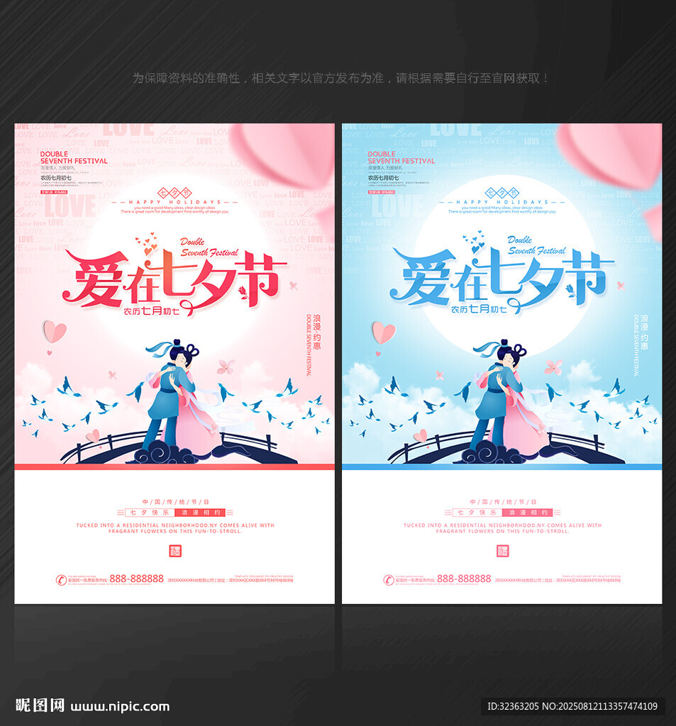 七夕节