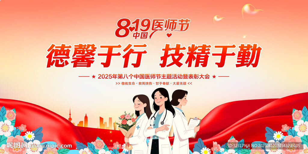 中国医师节