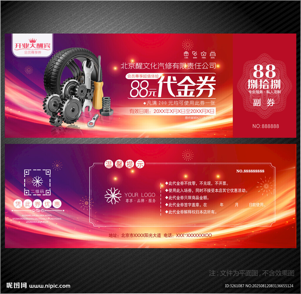 汽车代金券