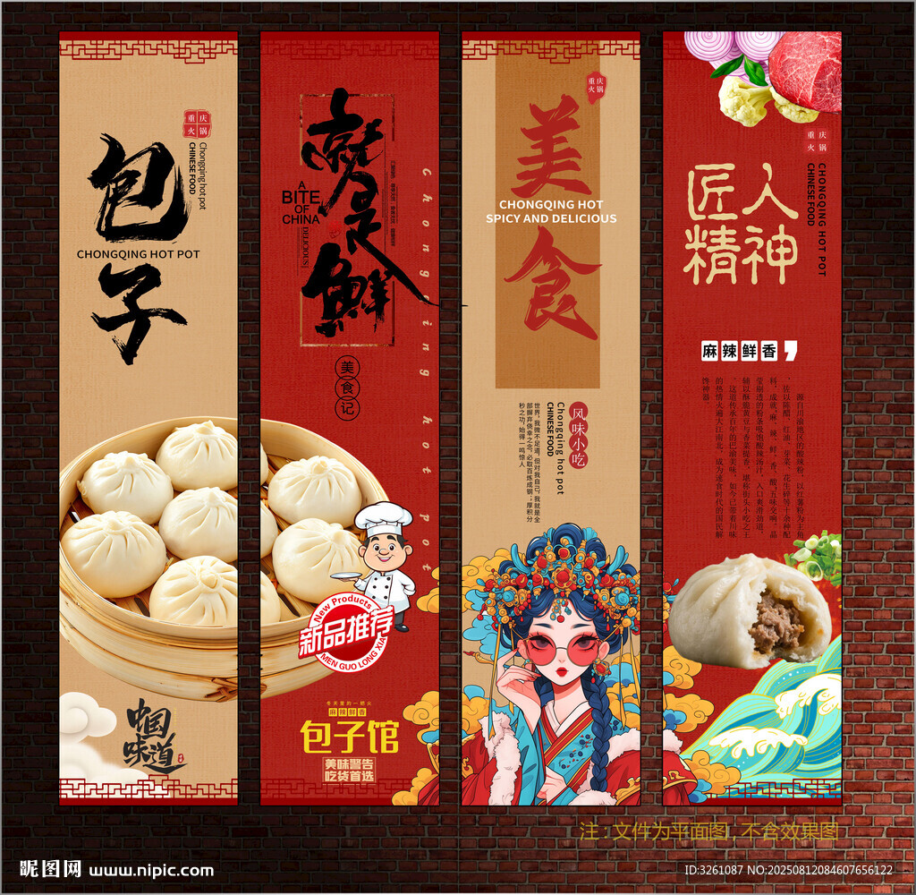 包子