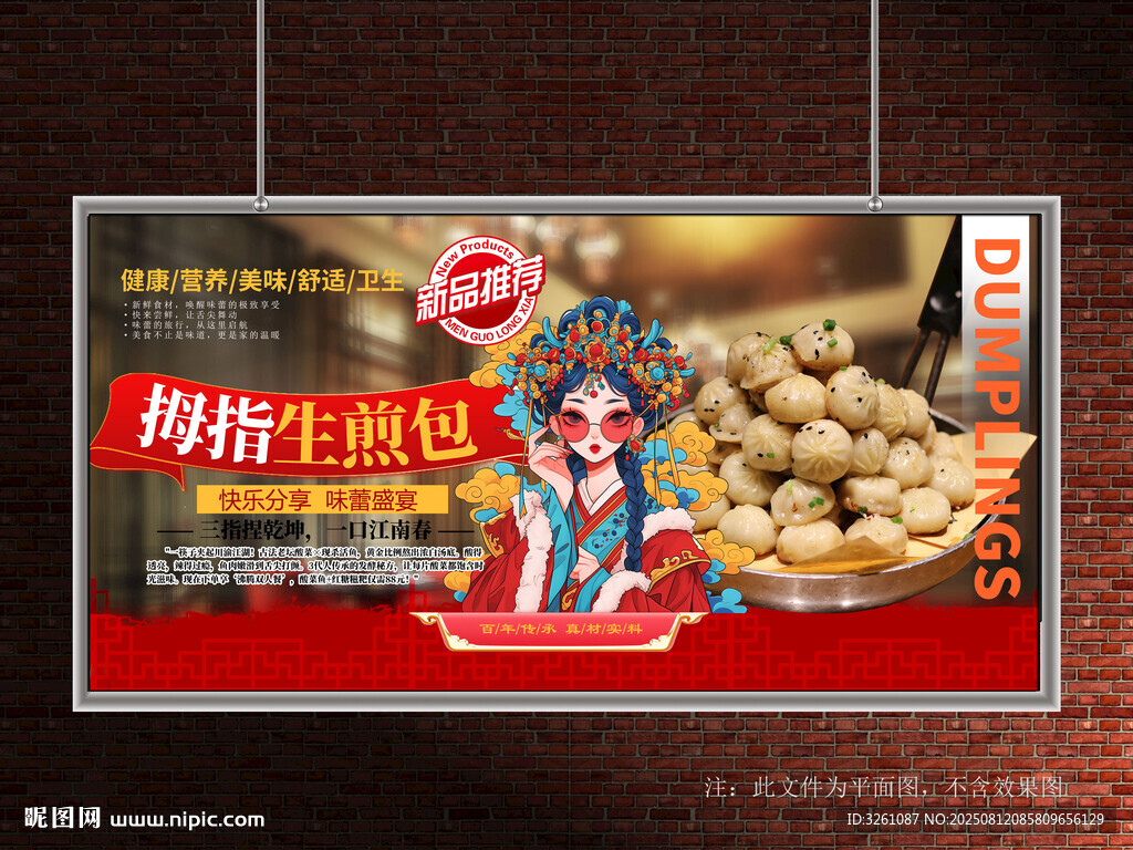 拇指生煎包