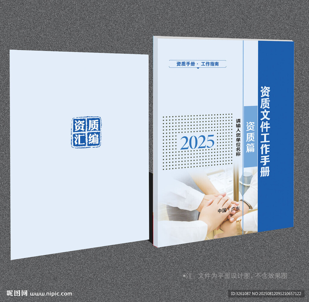 资质文件封面