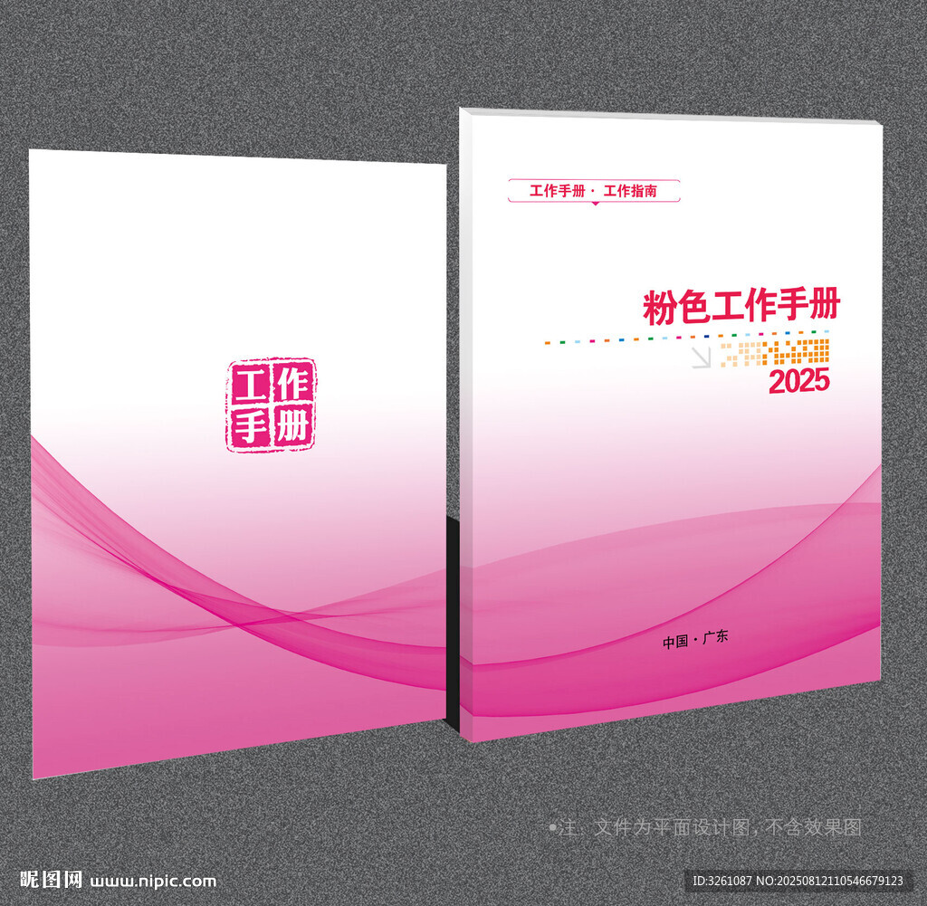 粉色封面