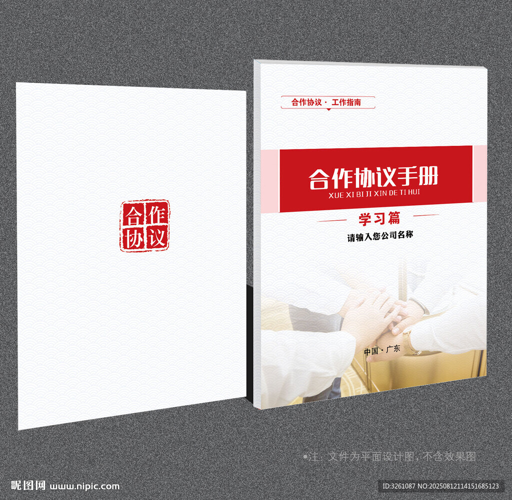合作协议封面