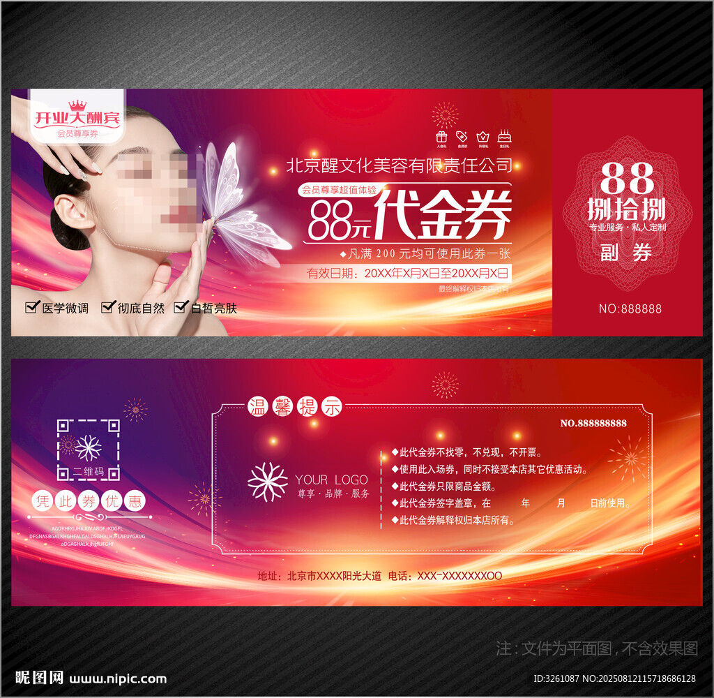 美容代金券