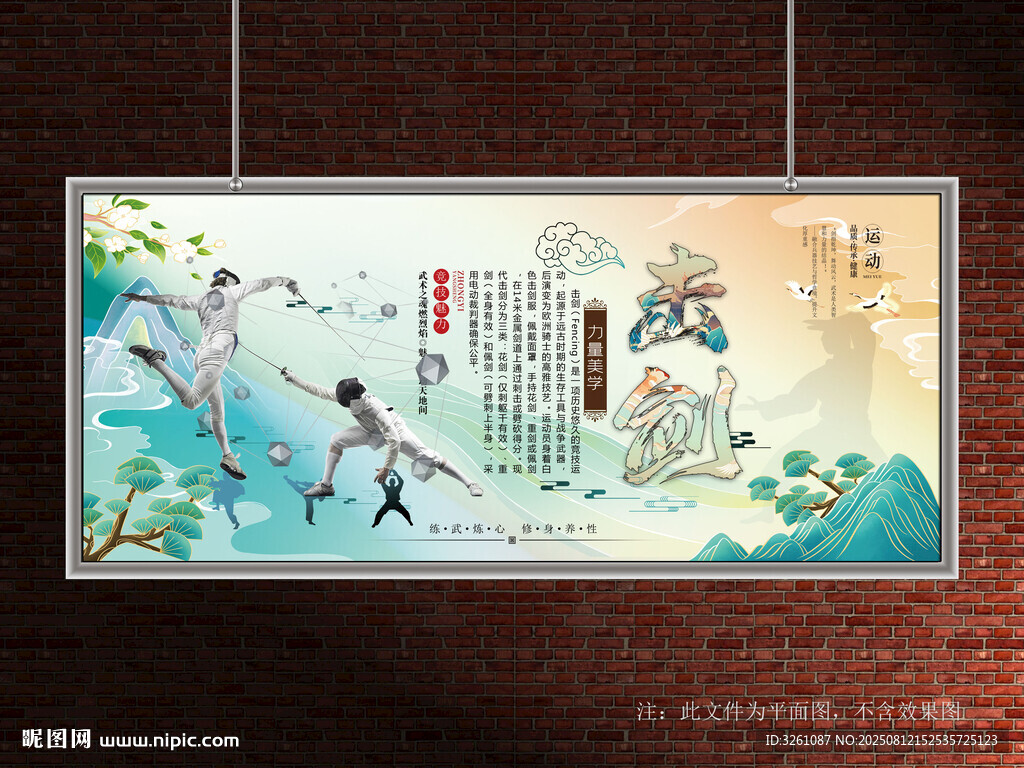 击剑展板