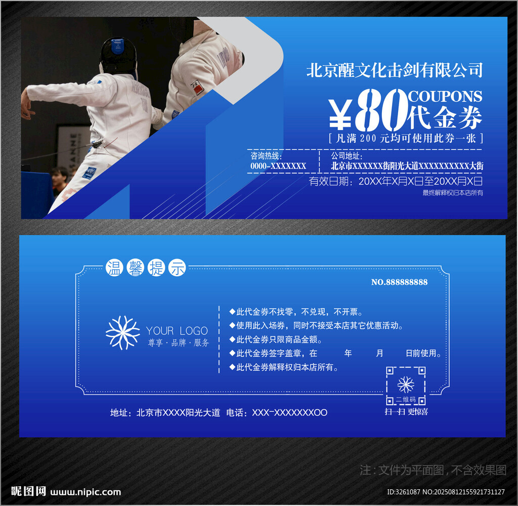 击剑代金券