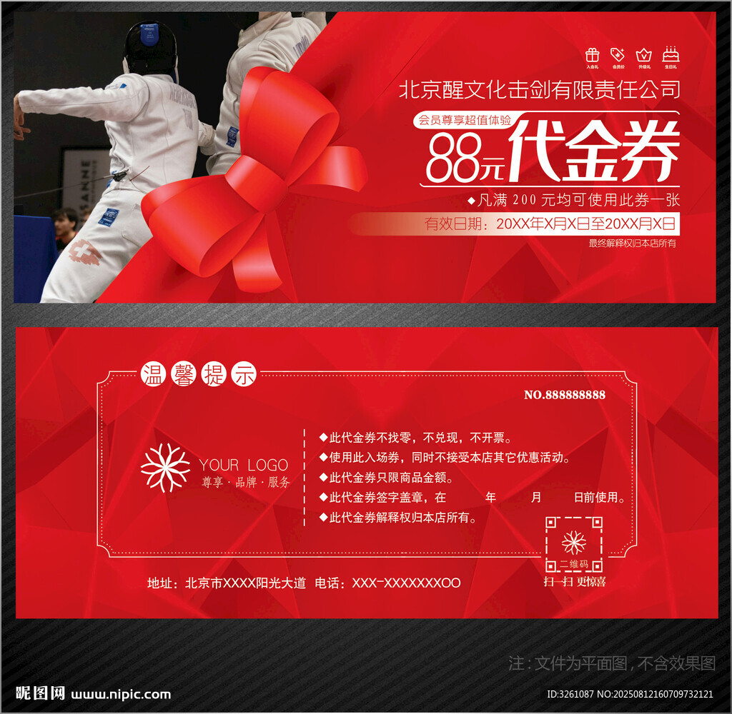 击剑代金券