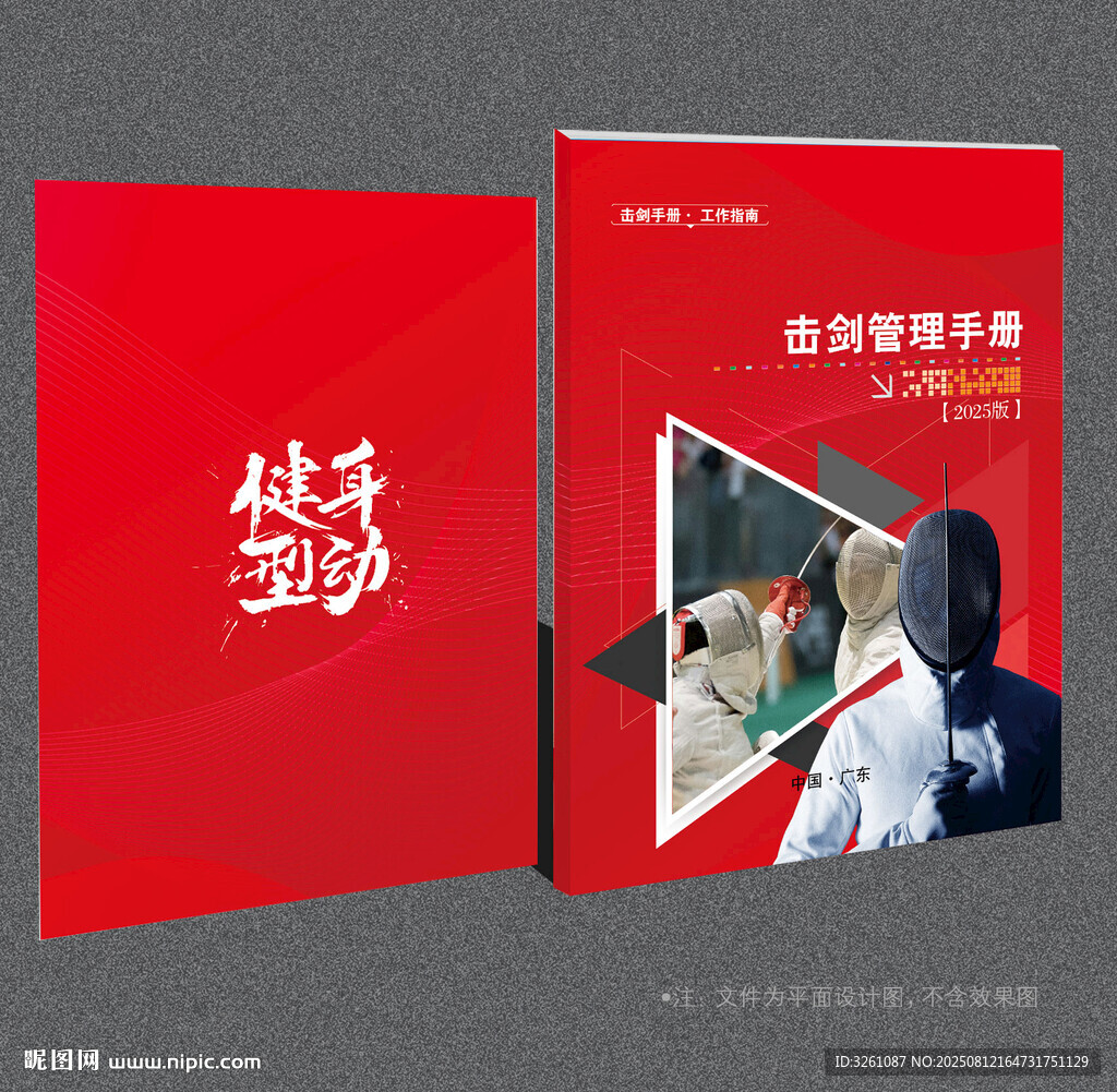 击剑封面