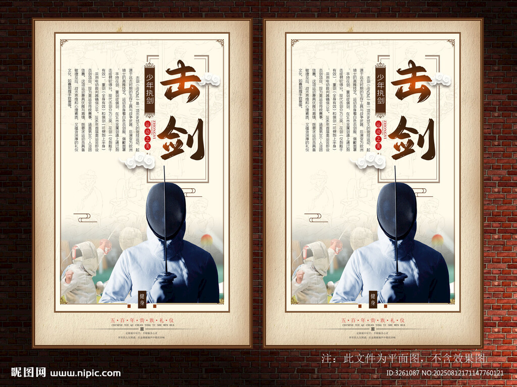 击剑展板