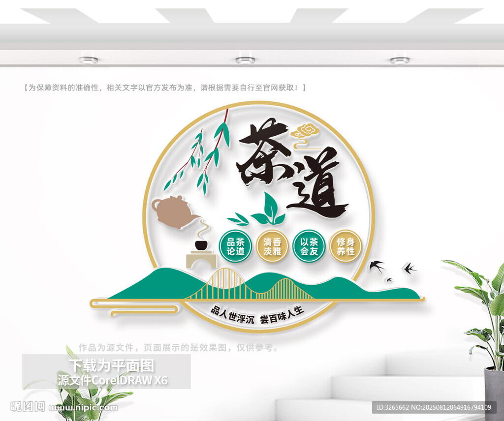 茶道文化墙