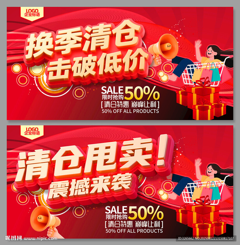 换季清仓大促震撼来袭