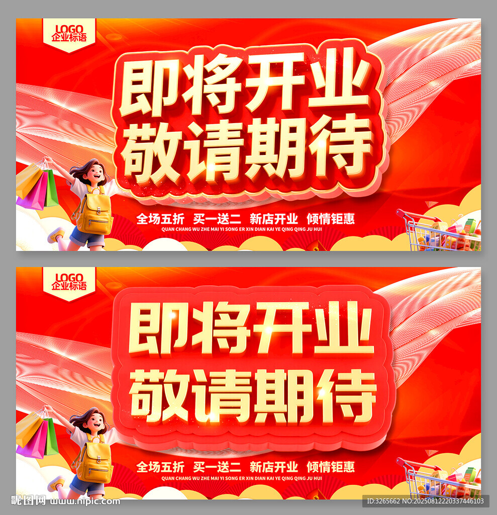 即将开业宣传海报