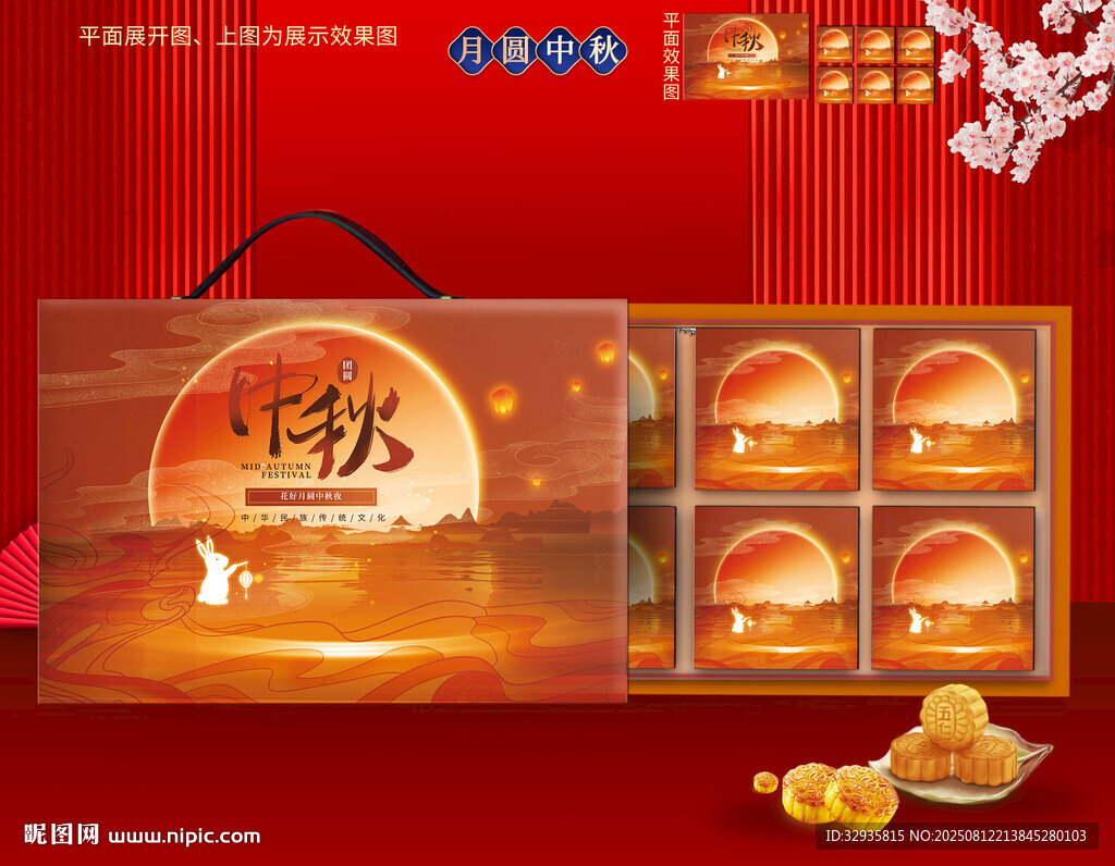 月饼包装 中秋礼盒 