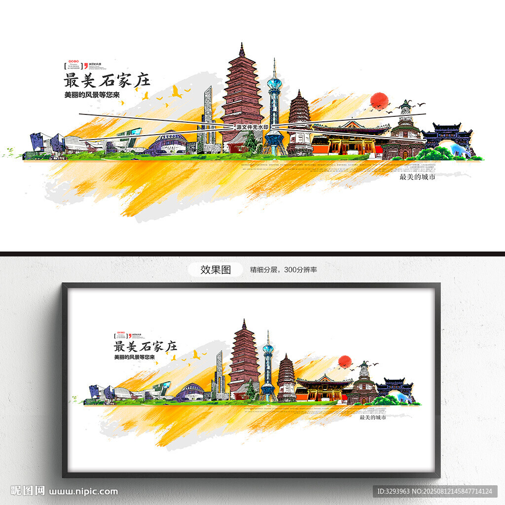 石家庄