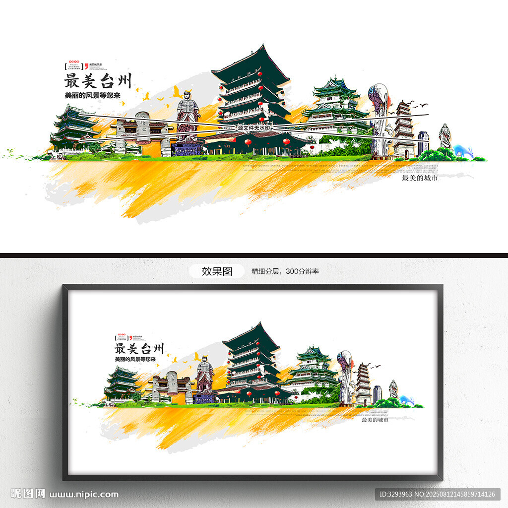 台州