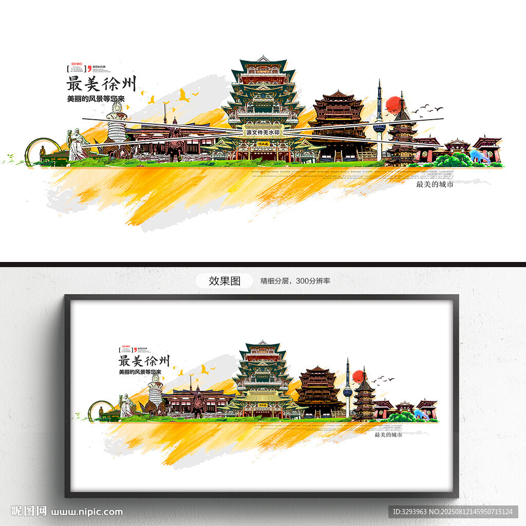 徐州