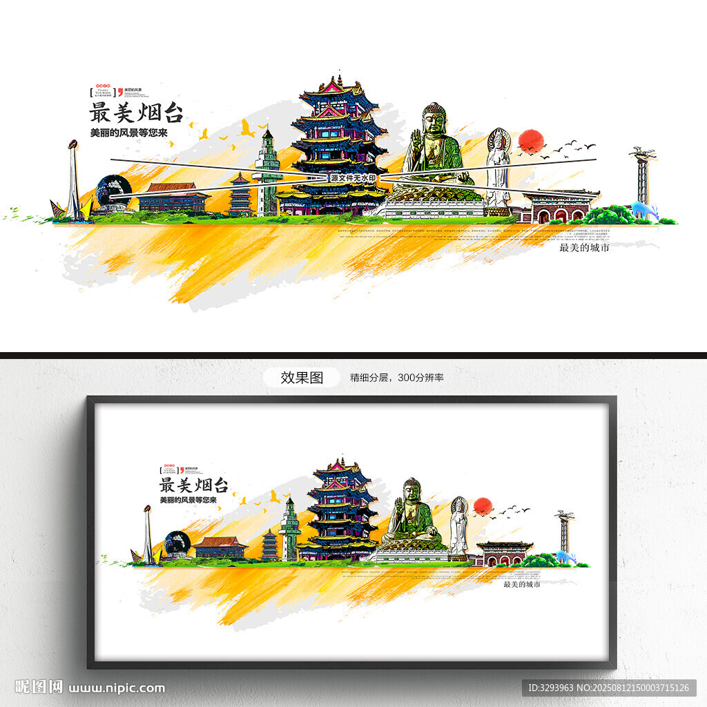 烟台