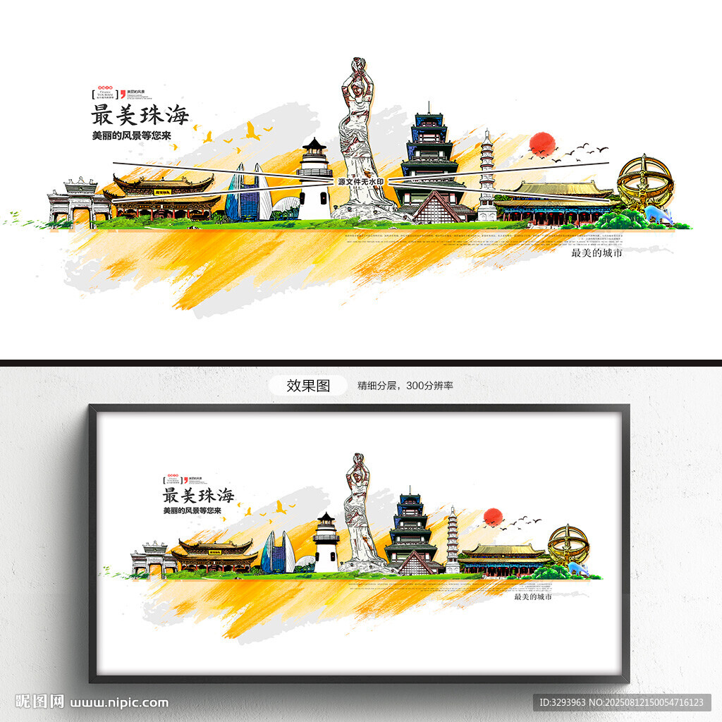珠海
