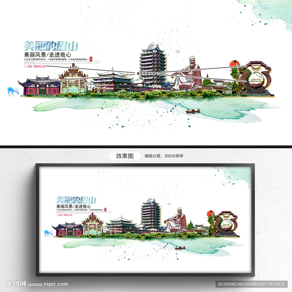 眉山旅游