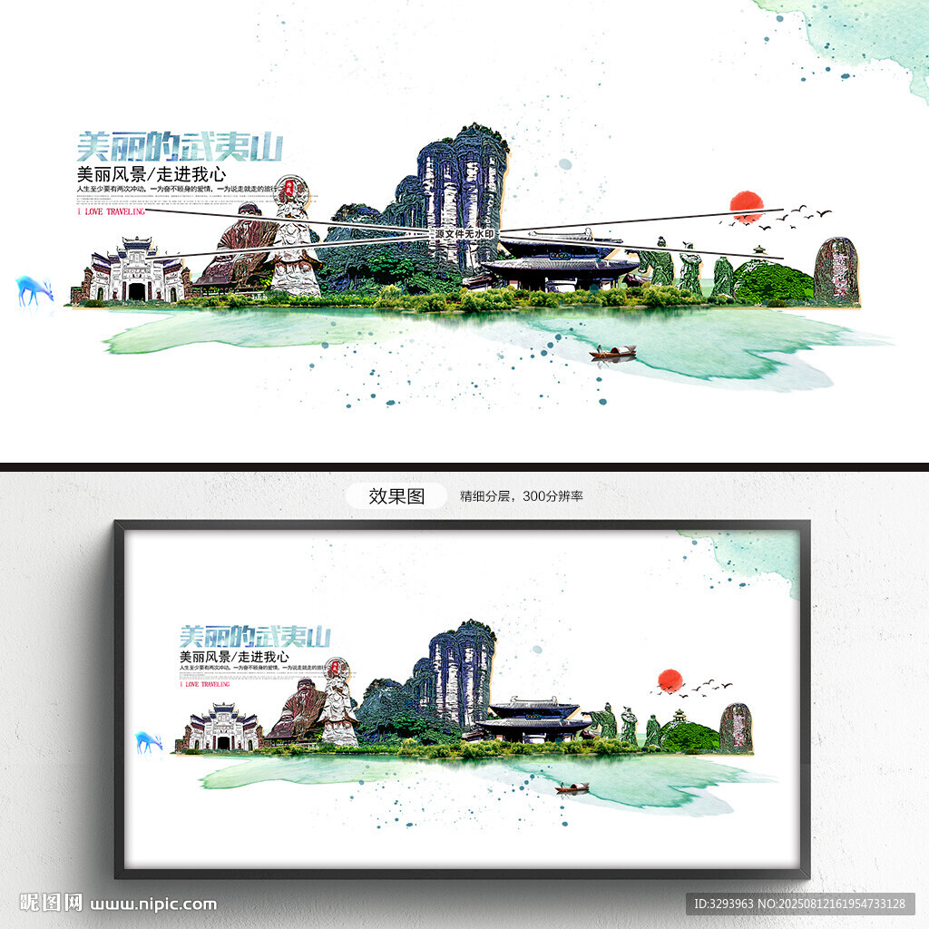 武夷山旅游