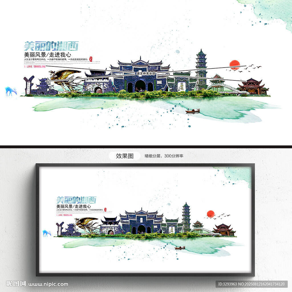 湘西旅游