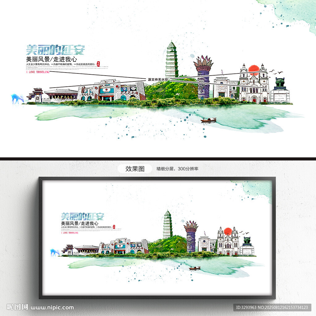 延安旅游