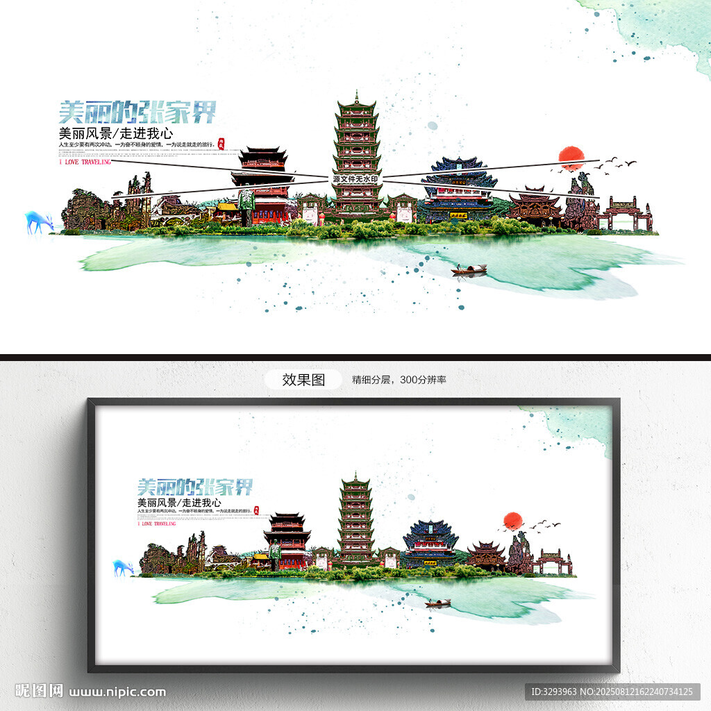 张家界旅游