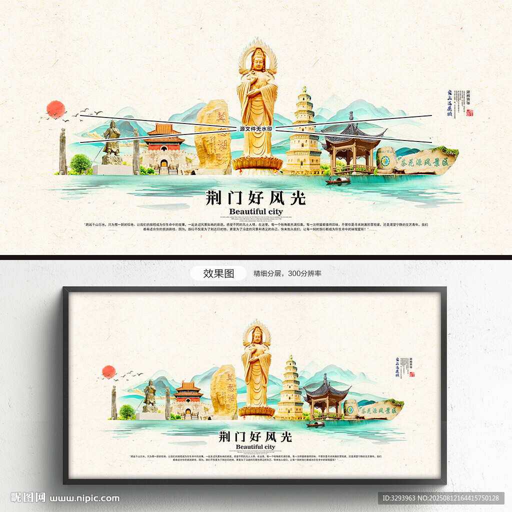 荆门旅游