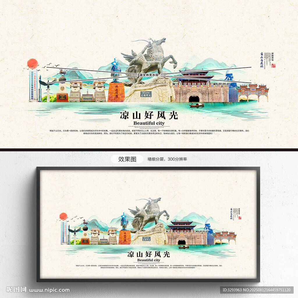 凉山旅游