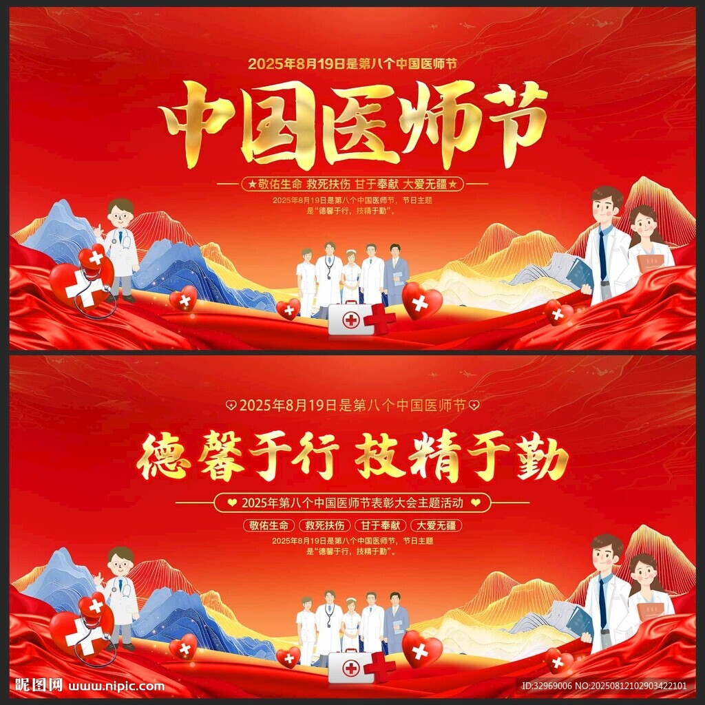 中国医师节
