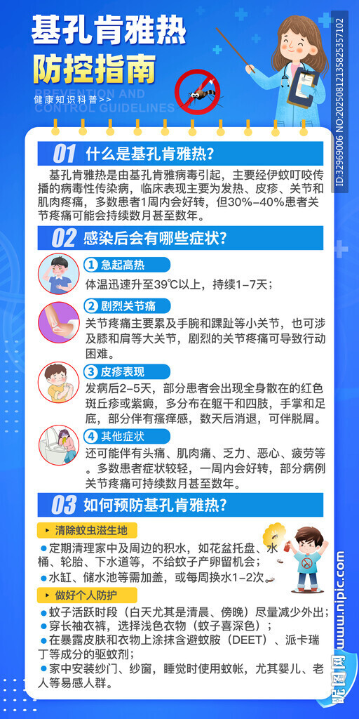 基孔肯雅热