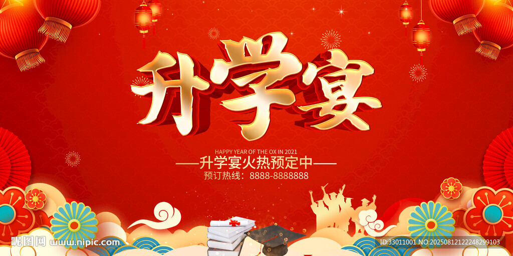 升学宴
