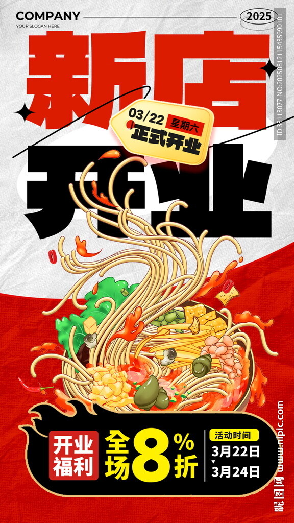 新店开业美食