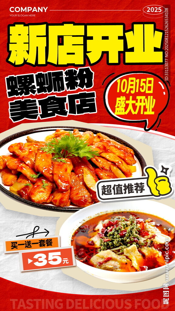 新店开业美食优惠