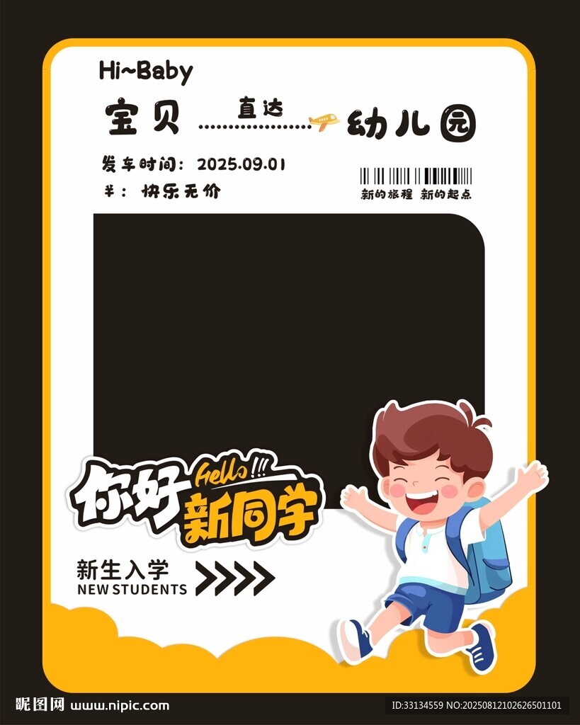 我们开学了