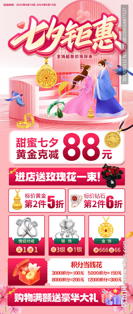 七夕节黄金珠宝海报
