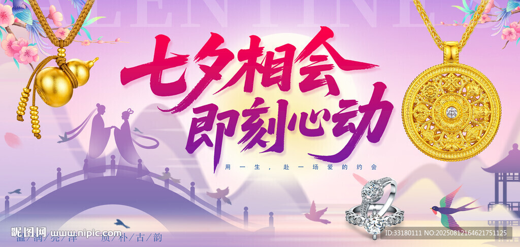 黄金珠宝七夕海报展板