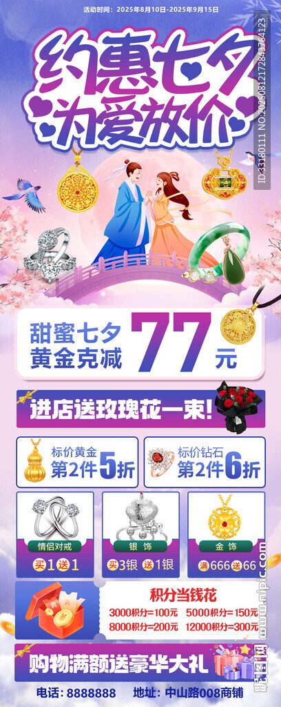 七夕黄金珠宝海报展架