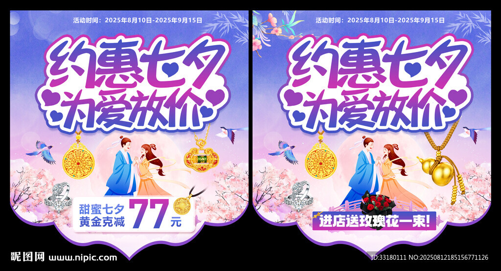 七夕黄金珠宝吊旗